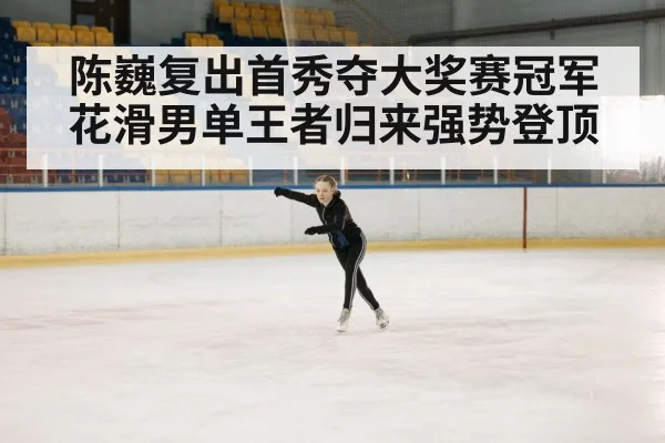 ice skating performance
