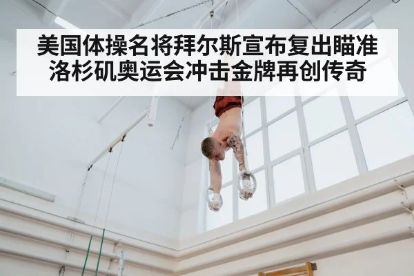 gymnast training