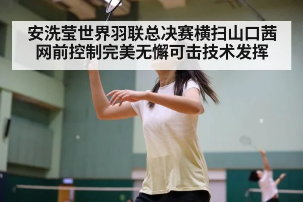 badminton women's singles