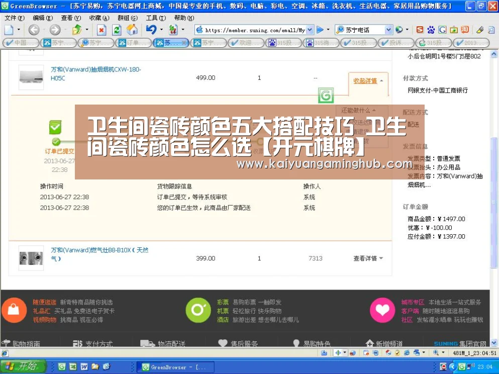 卫生间瓷砖颜色五大搭配技巧 卫生间瓷砖颜色怎么选【开元棋牌】(图2) 开元竞猜
