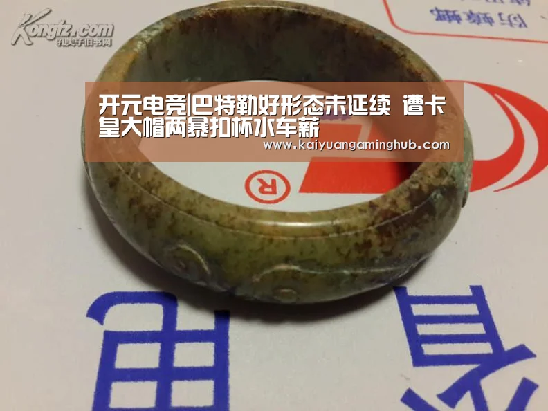 开元电竞|巴特勒好形态未延续 遭卡皇大帽两暴扣杯水车薪(图1) 开元棋牌